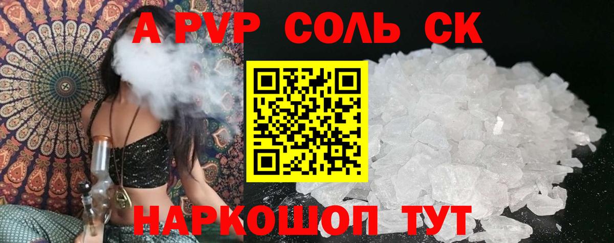 А ПВП СК  A-PVP  A PVP СК  А ПВП крисы CK  Ульяновск  Вход с VPN 