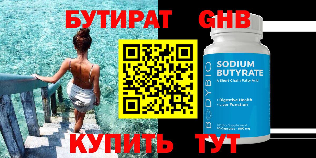 Бутират вода  Вход с VPN  Ульяновск 