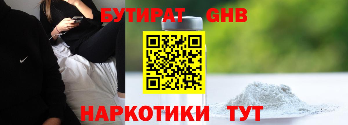 Бутират буратино Ульяновск