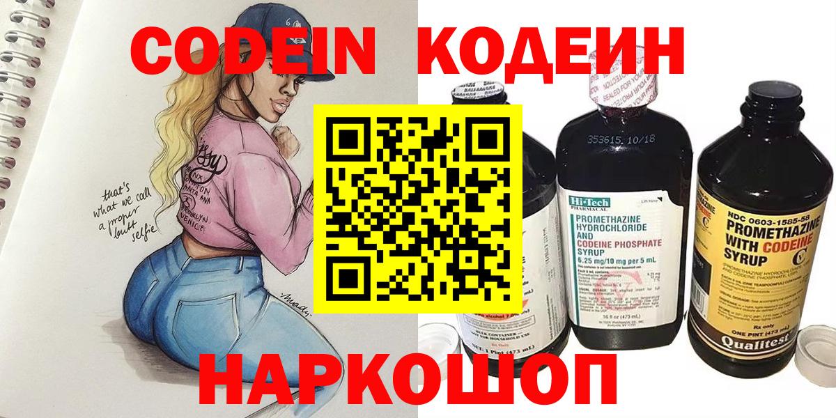 Кодеин напиток Lean (лин)  Вход с VPN  Ульяновск  Codein Purple Drank 