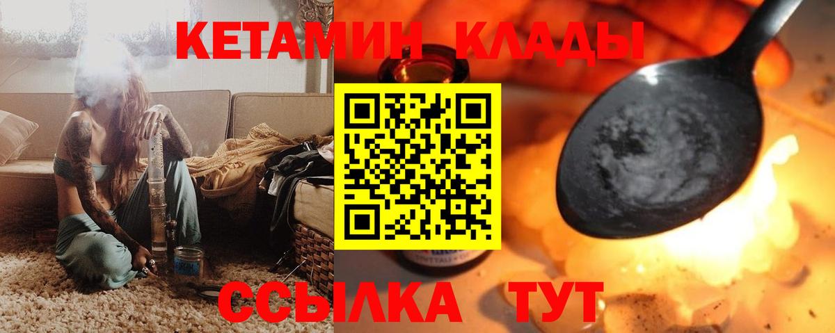 Кетамин ketamine  Вход с VPN  КЕТАМИН VHQ  ОМГ ОМГ рабочий сайт  Ульяновск 