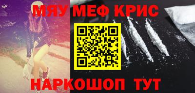 мяу мяу кристалл Моздок