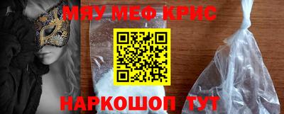 мяу мяу кристалл Моздок